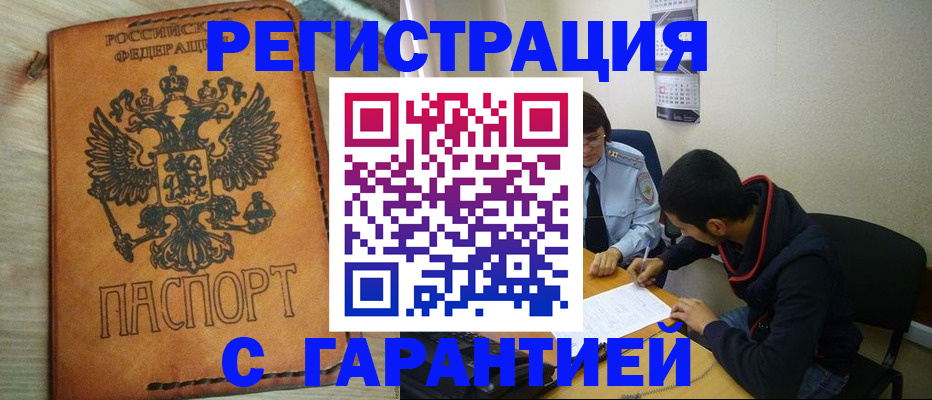 временная регистрация надежно в Ненецком АО