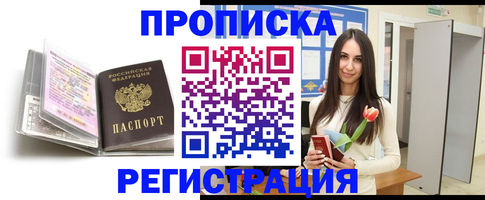 прописка штамп в Ненецком АО