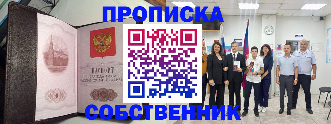 временная регистрация собственник в Ненецком АО