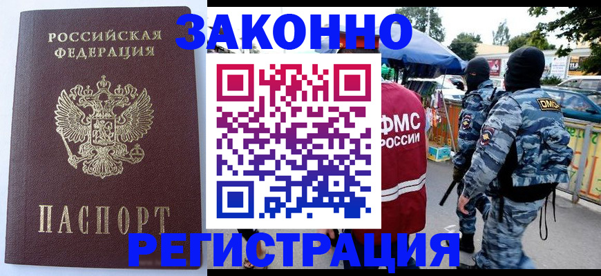 временная регистрация законно в Ненецком АО
